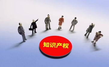 对知识产权的心得体会6篇