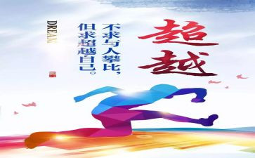 区追赶超越心得体会6篇