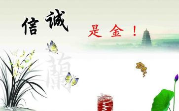 关于诚信是金的演讲稿优秀7篇