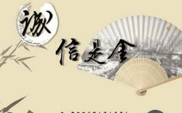 论诚信演讲稿最新5篇