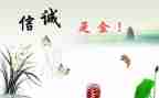 写诚信的演讲稿1000字7篇