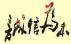 .诚信作文优质7篇