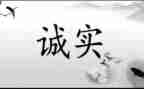 小学生诚信的事迹7篇