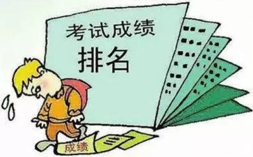 考试成绩作文5篇