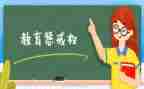 教育惩戒心得体会7篇