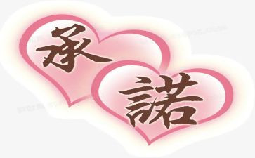家长安全承诺书5篇