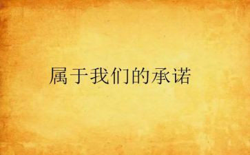 生产安全责任承诺书5篇