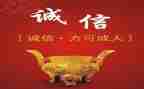 诚信是金心得体会推荐7篇