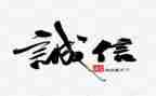 诚信的心得体会600字6篇
