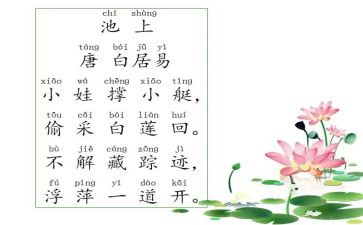 幼儿园池上教案推荐8篇