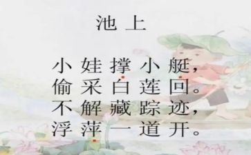 幼儿园池上教案精选7篇