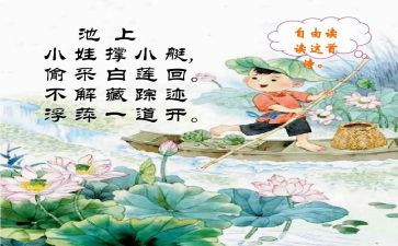 幼儿园中班语言池上教案8篇