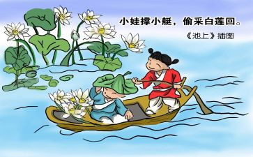 幼儿园池上教案优质6篇