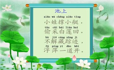 中班语言池上教案精选7篇