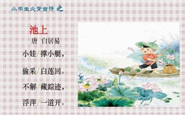 幼儿园池上教案6篇