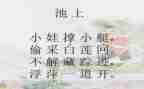 中班语言池上教案推荐5篇