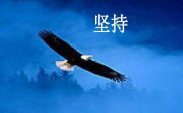 持之以恒作文600字5篇