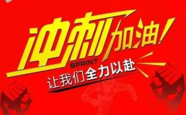 冲刺期末考试演讲稿7篇