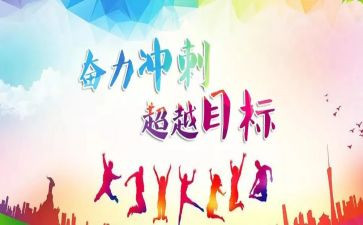 高三冲刺励志演讲稿推荐6篇
