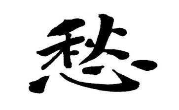 我心里的愁作文最新8篇