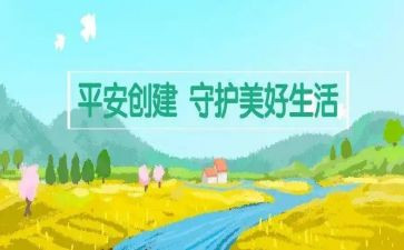 创建平安企业工作总结7篇