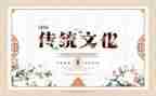 中国文化传统作文优质7篇