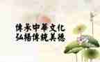 中国传统文化心得体会8篇
