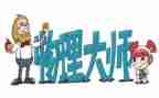 初中物理教研员工作总结7篇