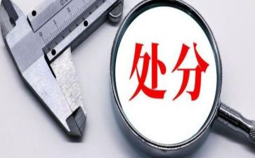 纪律处分条例心得参考8篇