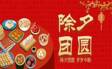 除夕作文300字精选5篇