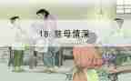 慈母亲深读后感5篇