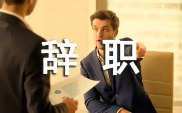 个人原因简单的辞职报告7篇