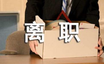 辞职报告护士模板参考8篇