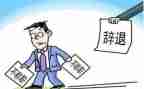 辞职申请格式申请书8篇