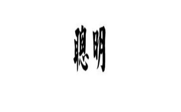 中国印记作文5篇