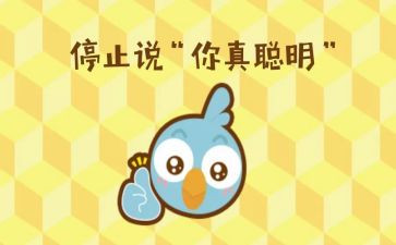 聪明玩心得体会6篇