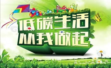 节能环保从我做起演讲稿6篇