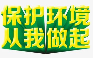 爱护公物从我做起演讲稿5篇