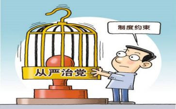 从严治党工作心得5篇
