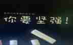 抗挫折心得体会6篇