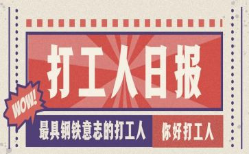 在餐厅打工的实践报告7篇