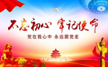 永远跟党演讲稿8篇