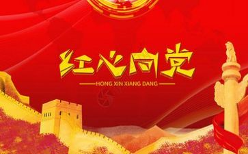 分党校的心得体会7篇