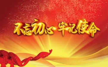 教育整党课心得体会8篇