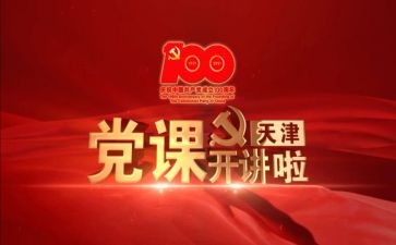 2024党课培训心得体会8篇