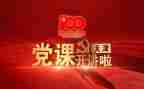 2023党课学习心得体会优质8篇