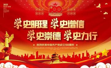 个人对党史教育的心得体会6篇