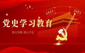 党史工作工作计划7篇