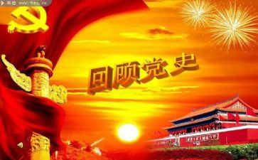 学党史强信念的演讲稿6篇