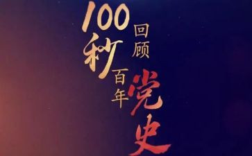 党史课心得体会优质5篇